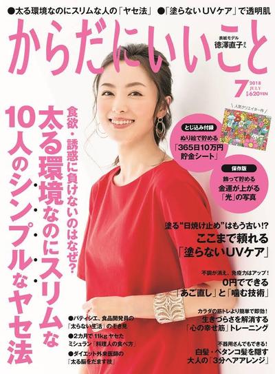 からだにいいこと7月号.jpg