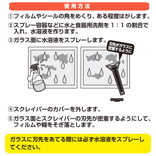 ウィンドウ用スクレイパーカッターの使用方法