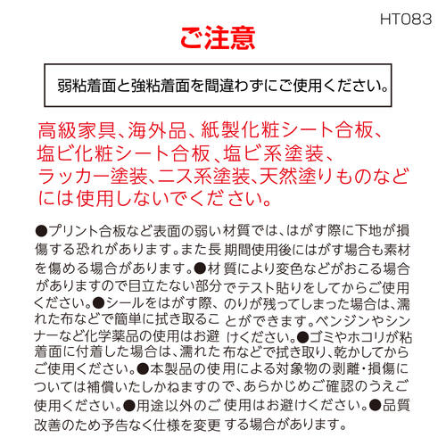 ht083-chuui.jpg