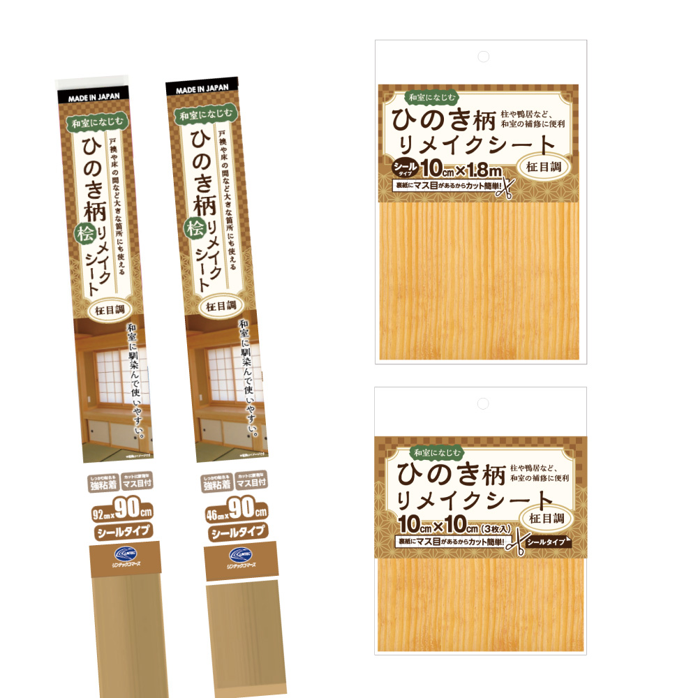 木目シール│ひのき柄リメイクシート