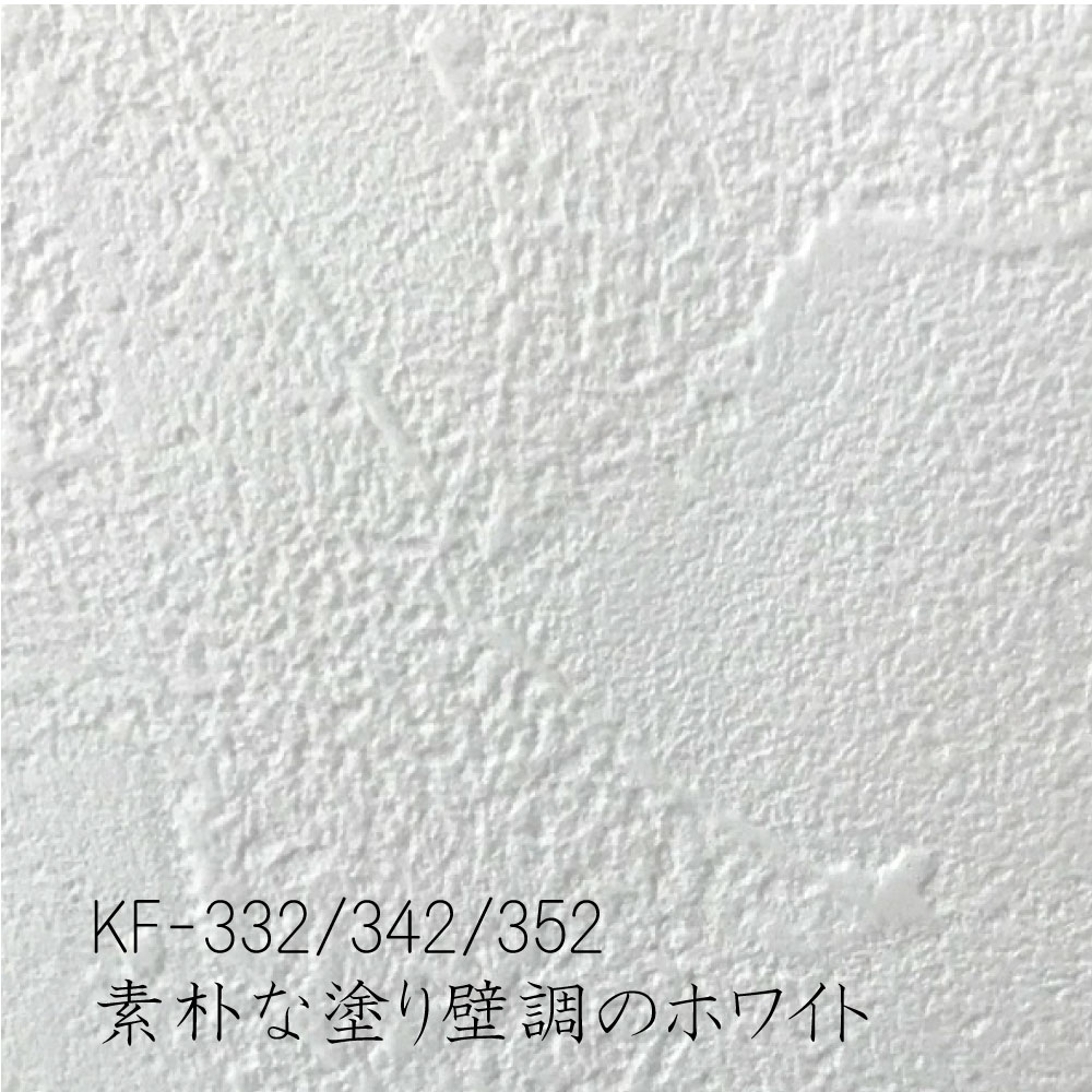 ちょっと壁紙 42 素朴な塗り壁調の白い壁紙シールです リンテックコマース株式会社