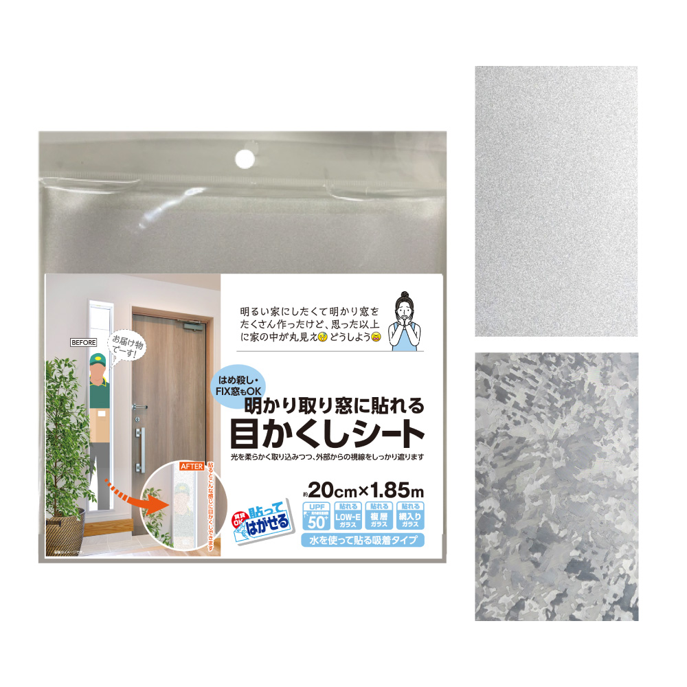目隠しシート│明り取り窓に貼れる目かくしシート(01.02)