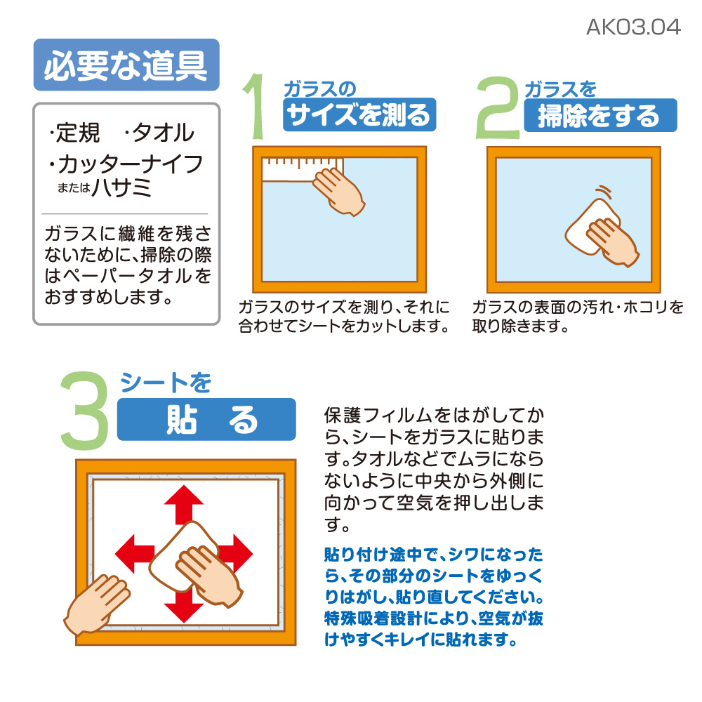 https://www.lintec-c.com/product/img/ak03_04_harikata.jpg