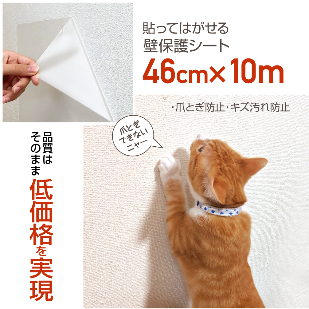 壁紙を保護するシート（はがせる）46cm