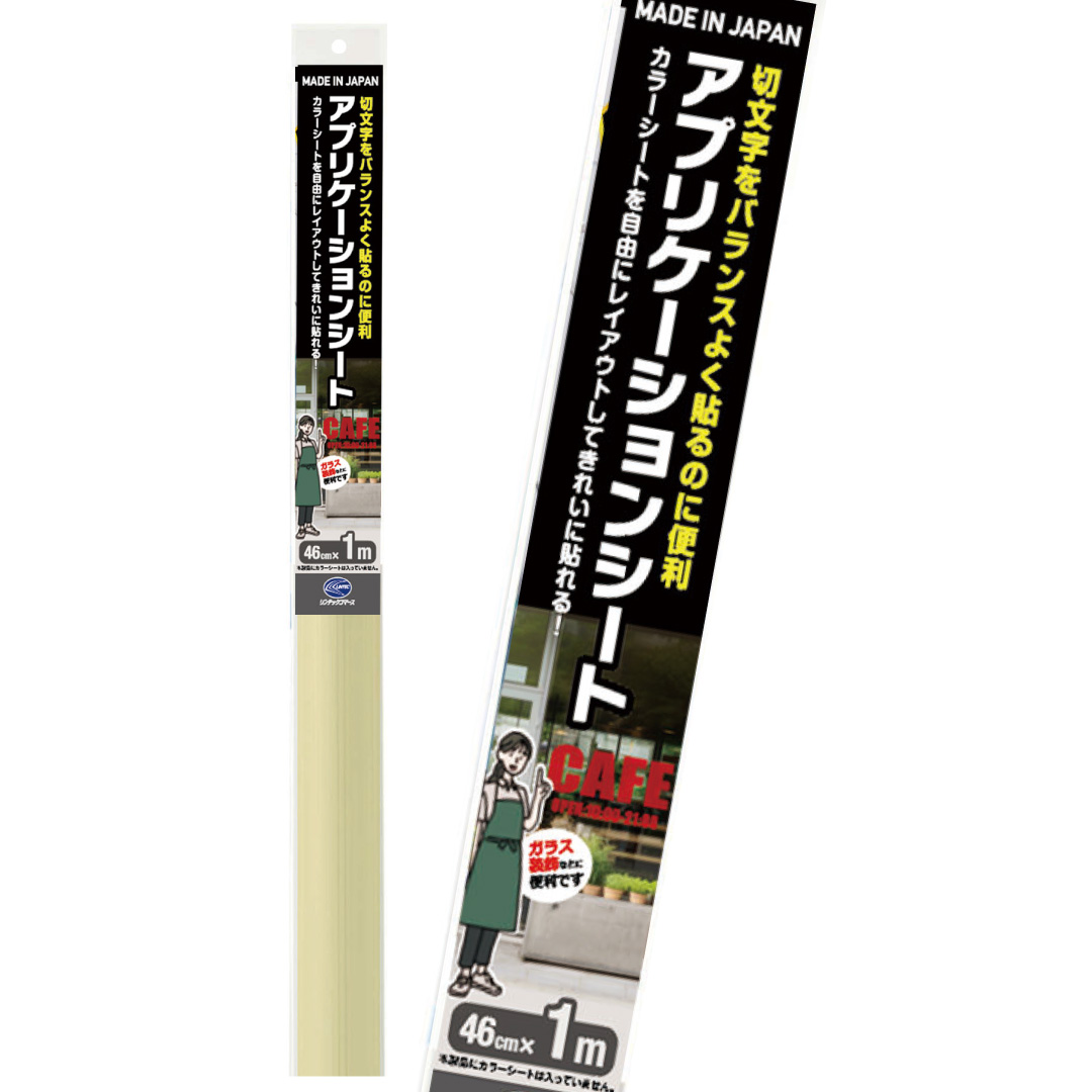 切文字用　アプリケーションシート