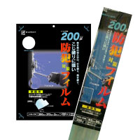 防犯対策フィルム200（透明網入りガラスに貼れる）