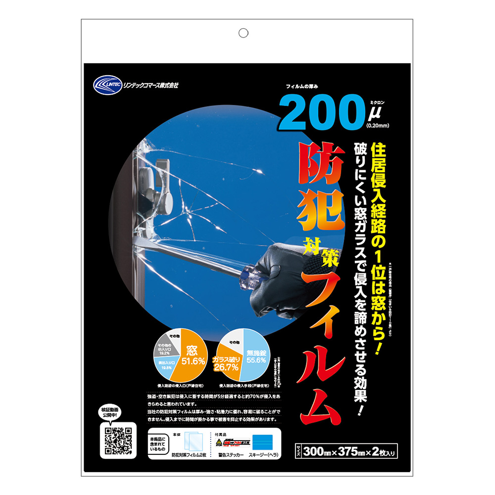 防犯フィルム│防犯対策フィルム200（透明網入りガラスに貼れる）