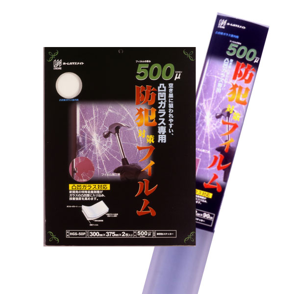 凸凹ガラス専用　防犯フィルム500