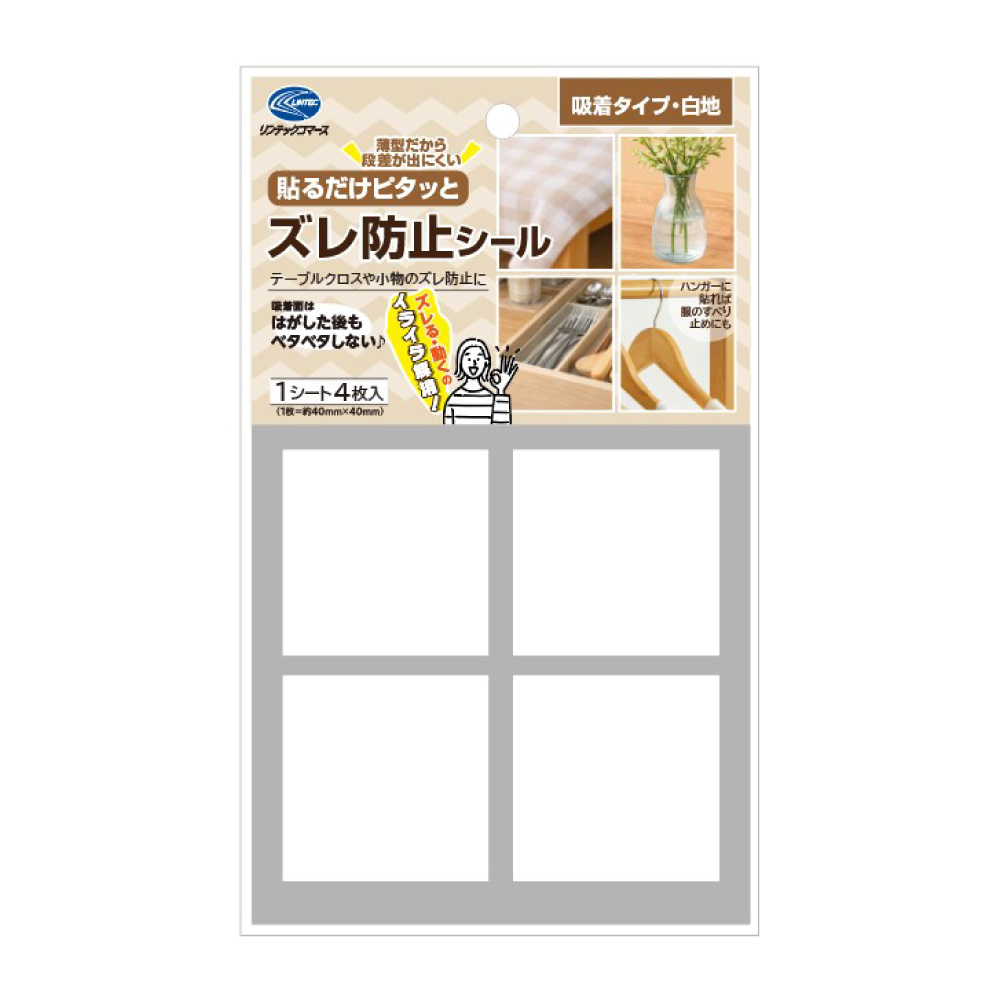 すべり止め│ズレ防止シール(吸着タイプ)