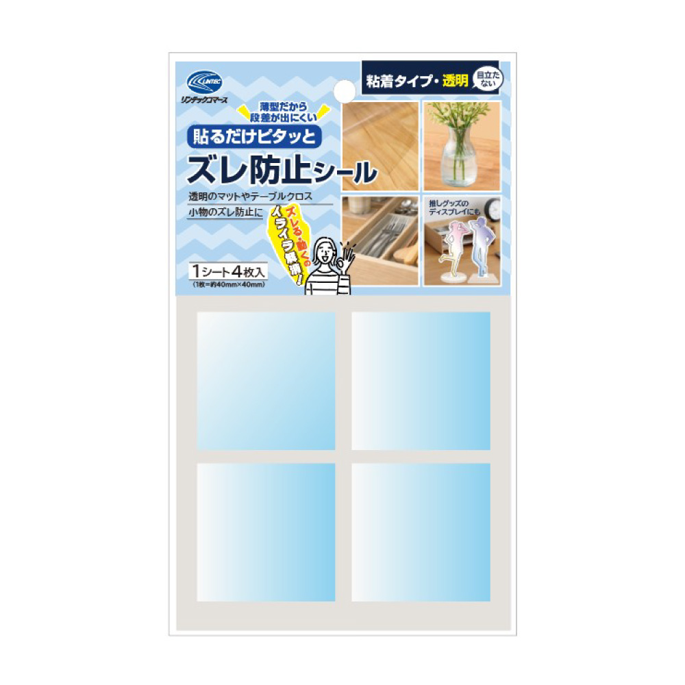 すべり止め│ズレ防止シール(粘着タイプ)