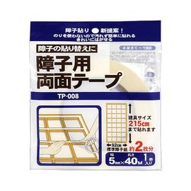 障子用両面テープ