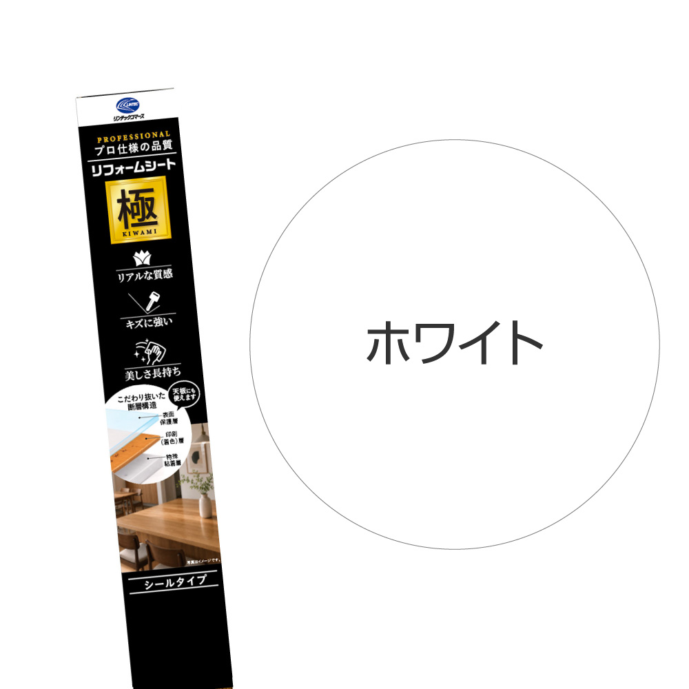 補修シール│リフォームシート極（ホワイト）