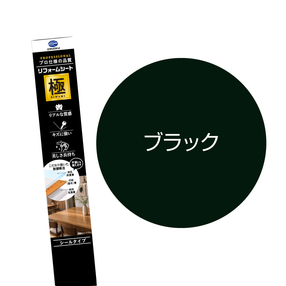補修シール│リフォームシート極（ブラック）