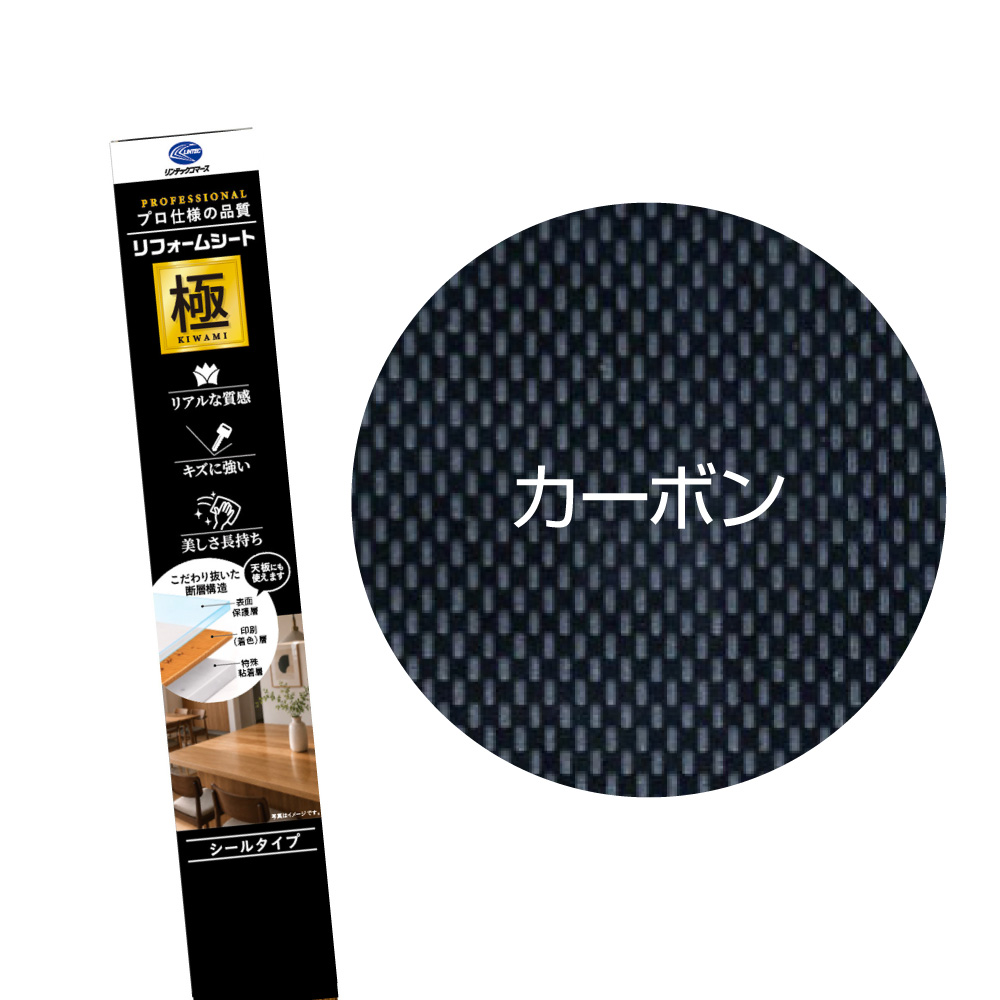 補修シール│リフォームシート極（カーボン）
