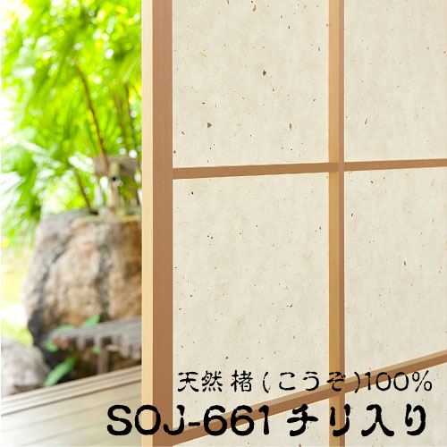 楮100 高級天然障子紙 天然素材 楮100 今までの障子紙にない蛍光剤不使用の障子紙です リンテックコマース株式会社