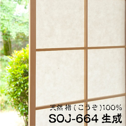 楮100％高級天然障子紙｜天然素材：楮100％、今までの障子紙にない蛍光
