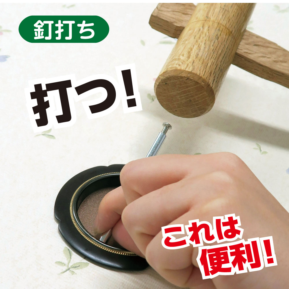 引手用釘打ちセット｜このセットひとつで引手はずし・引手釘打ちができ